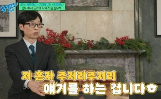 유재석, '조폭 연루설' 조세호 언급…"이제는 혼자네"