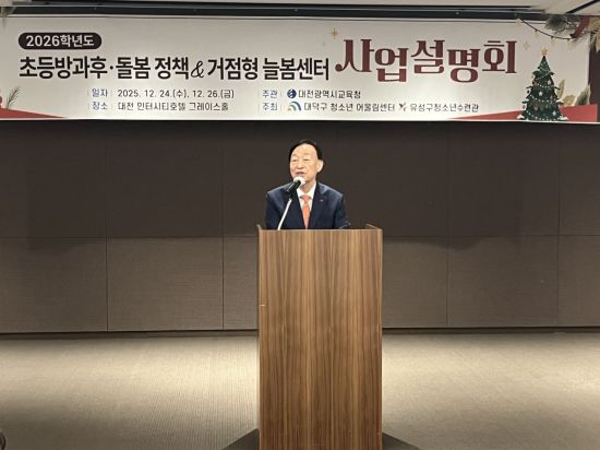 대전교육청, '초등방과후·돌봄 정책 및 거점형 늘봄센터 사업설명회' 개최