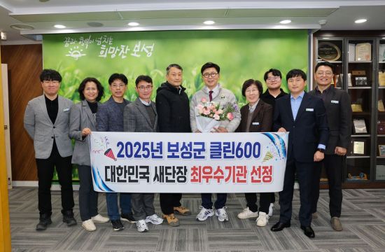 보성군, '대한민국 새단장' 최우수기관상 수상