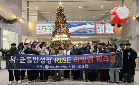 목포과학대, '리빙랩'으로 지역문제 해결 앞장