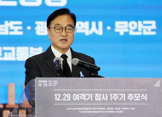 우 의장 "12·29참사는 사회적 비극…객관적 조치 이뤄져야"