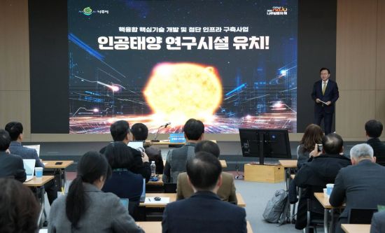 1조2천억 '인공태양' 프로젝트 본 궤도… 나주 '에너지 패권' 도시로