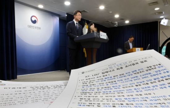 [포토] KTㆍLGU+ 침해사고 조사 결과 발표하는 류제명 차관