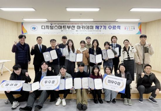 국립부경대 디지털스마트부산 아카데미, AI 프로젝트과정 7기 수료식