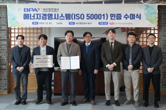 부산항만공사, 에너지경영시스템 국제표준 'ISO 50001' 인증 취득
