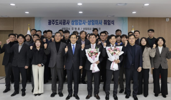 [포토] 광주도시공사 유영용 상임감사·백남인 상임이사 취임