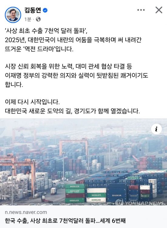 김동연, 수출 7천억弗 돌파에 "내란 극복 역전 드라마"