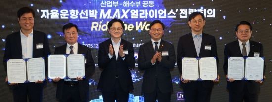 [포토] AI 자율운항선박, 조선·해양 민관 '원팀' 출범