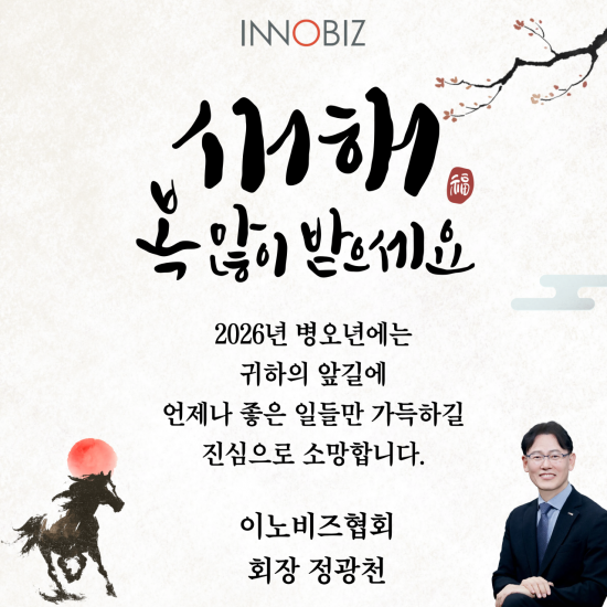 [신년사]정광천 이노비즈협회장 "현장 데이터 활용 불확실성 해소할 것"