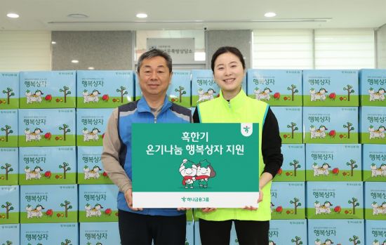 하나금융, 혹한기 취약계층 위한 '온기나눔 행복상자' 지원