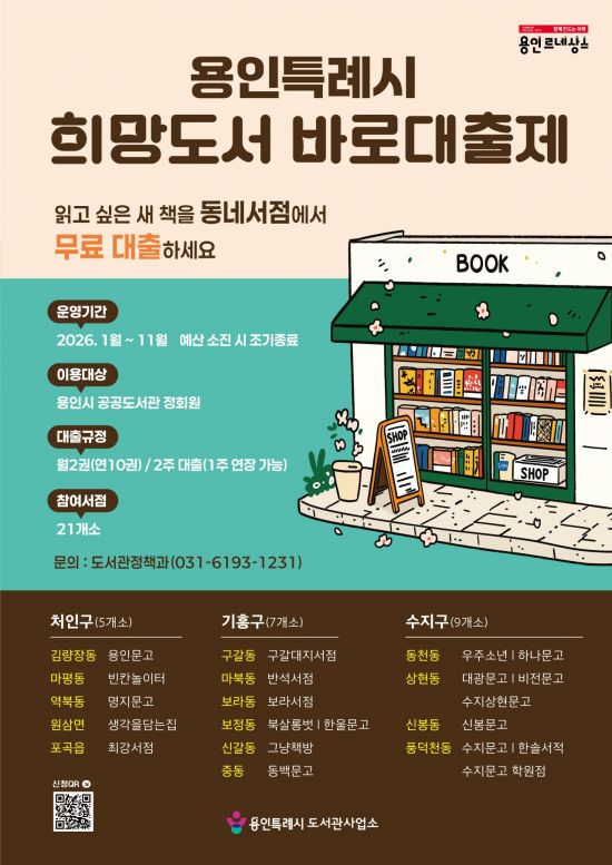 용인시 "도서관에 없는 책, 서점에서 빌려 보세요"