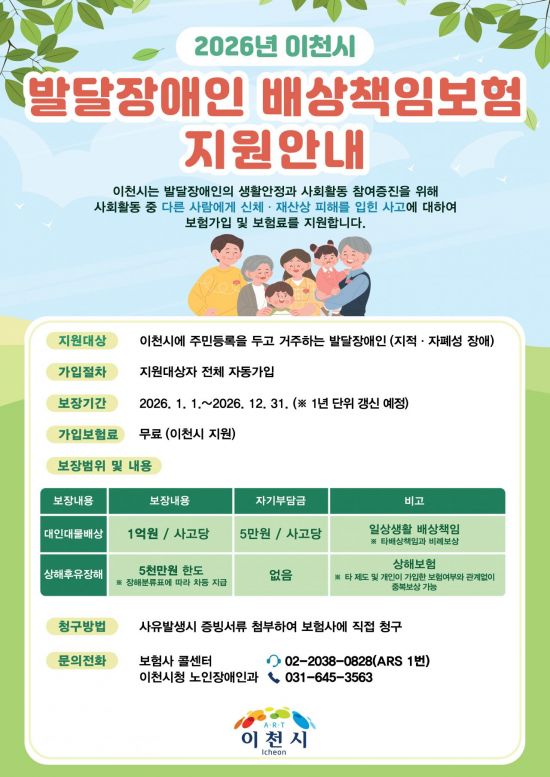 이천시, 도내 최초 '발달장애인 배상책임보험' 내년 시행