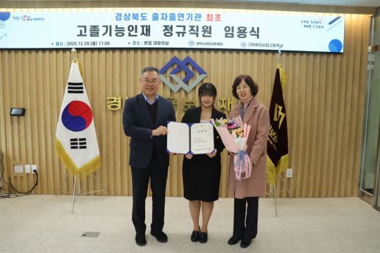 경북신용보증재단, '고졸기능인재 채용제도' 첫 도입…구미여상 졸업생 1명 임용