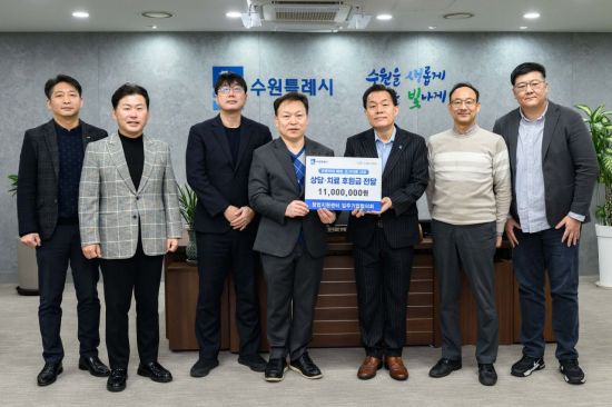 수원시 창업지원센터 입주기업協, 학대 피해아동 후원금 1100만원 전달