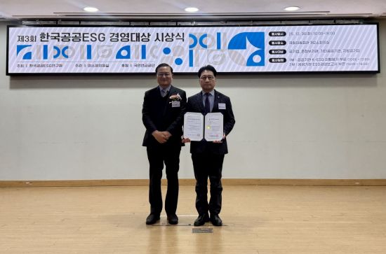 GH, K-ESG 이행평가 부문 대상 수상