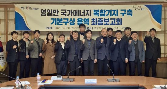 포항시, ‘철강’ 너머 ‘에너지’로… 국가에너지 복합기지 구축 청사진 제시