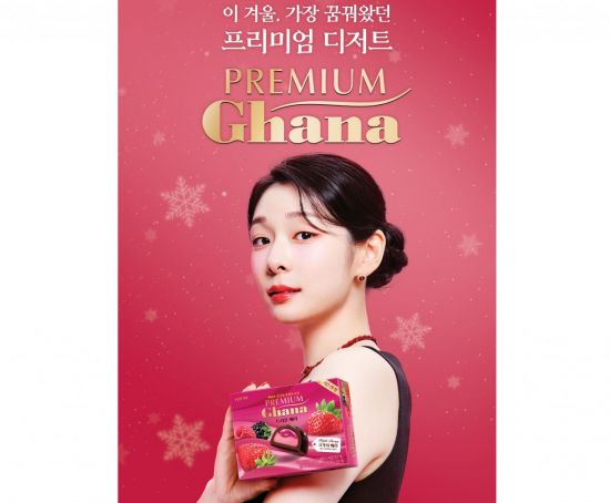 롯데웰푸드, '프리미엄가나' 앰버서더 김연아 발탁