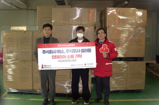 (주)해소·셀러원, 지역 소외계층에 인테리어 소품 기탁