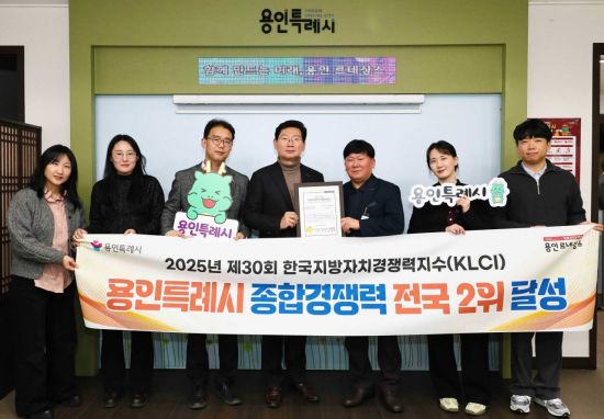 용인시, 지방자치 경쟁력 전국 2위 차지…2단계 상승