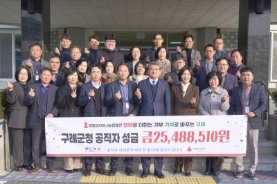 구례군 공직자, 희망2026나눔캠페인 동참
