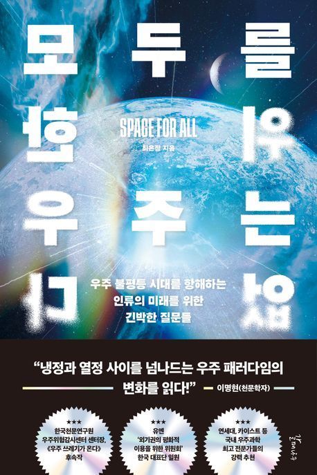 (대기)[빵 굽는 타자기] 우주는 이미 전쟁터가 됐다