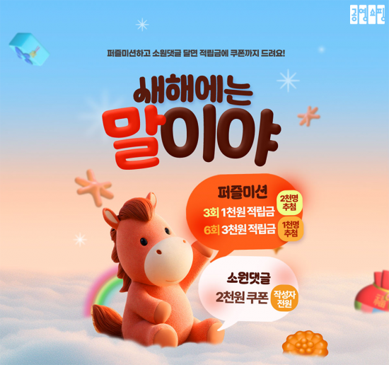 "새해 소원 남기고 쿠폰 받자"…공영홈쇼핑, 신년 이벤트 진행