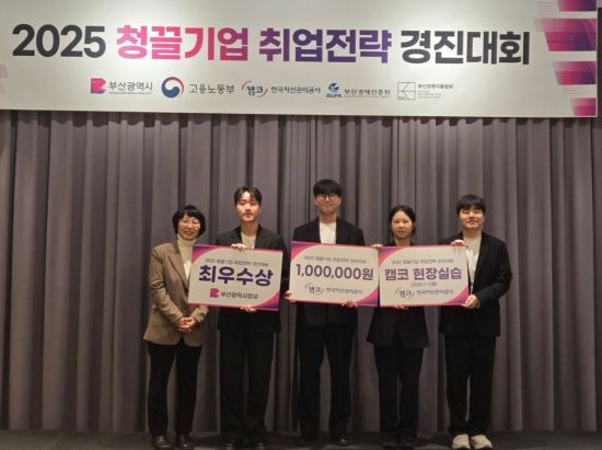 동아대, ‘청끌기업 취업전략 경진대회’ 최우수상 수상