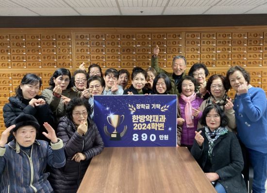 동의과학대 한방약재과 졸업예정생들, 장학금 890만원 기탁