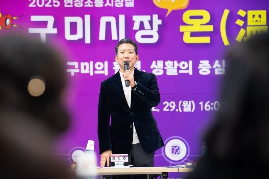 구미시,  '우리동네 온(溫)데이' 시민소통 마무리