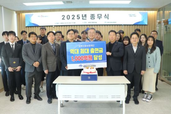 경북신용보증재단, 올해 출연금 1000억 달성…보증규모 1조9700억