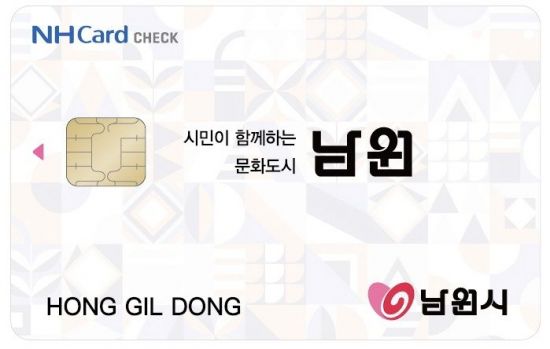 남원시, 내년 지역사랑상품권 1천210억 규모 발행