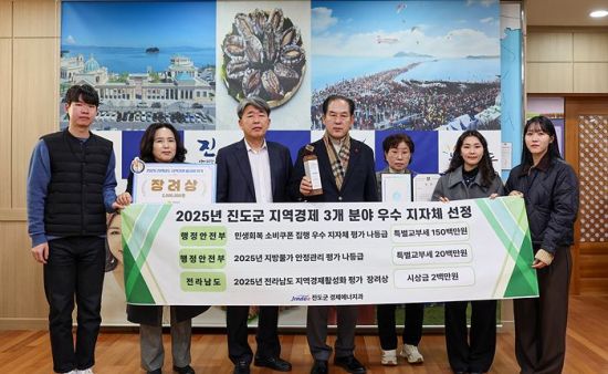 진도군, 지역경제 3개 분야 평가 '우수'