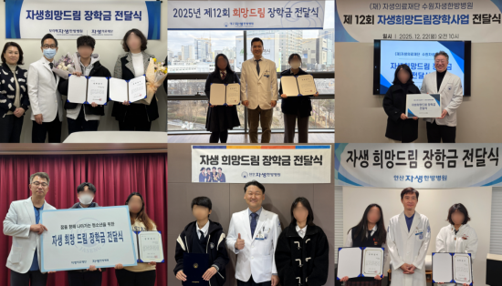 자생한방병원, 전국 19개 병원서 '자생희망드림장학금' 전달