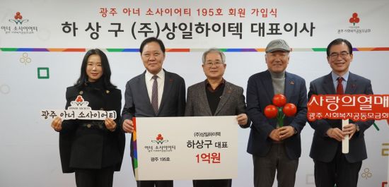 하상구 상일하이텍 대표, 새해 첫 '광주 1호' 아너 가입