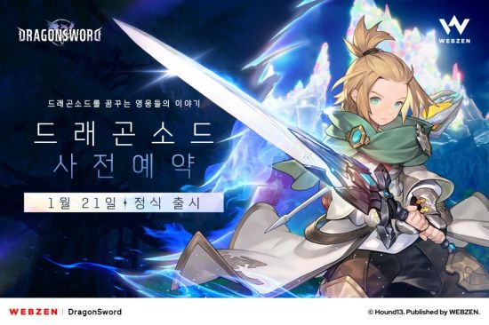 웹젠, 오픈월드 액션 RPG '드래곤소드' 21일 출시