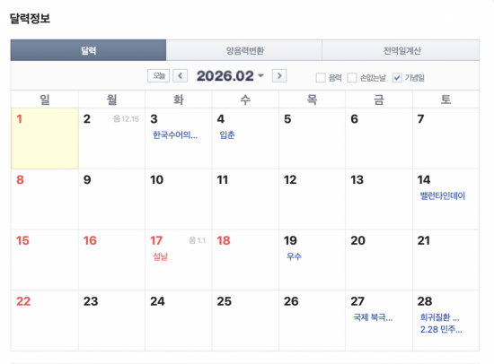 연차만 잘 쓰면 9일 쉰다…새해 황금연휴 언제?