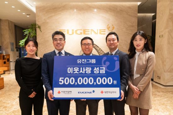 유진그룹, 새해 첫 업무 시작…소외 계층에 5억원 기부