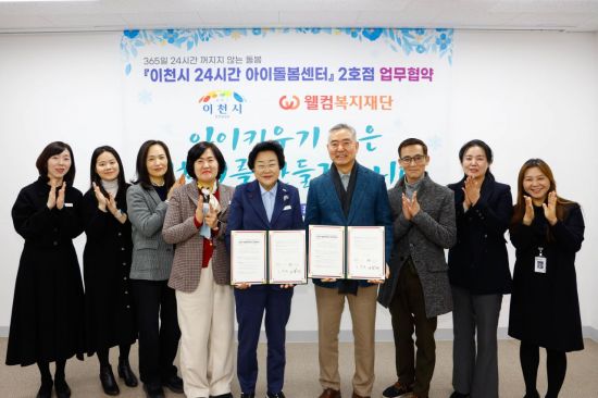 이천시, 부발읍에 내달 '24시간 아이돌봄센터' 2호점 연다