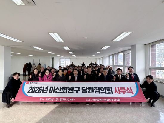 국민의힘 마산회원구 당원협의회, 시무실 열고 지방선거 승리 다짐