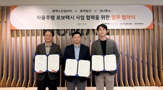 퓨처링크, 휴맥스모빌리티·코나투스와 로보택시 서비스 고도화 협력