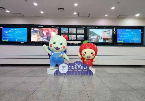 "관광 르네상스" …  거창군, 2026 방문의 해 선포