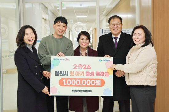 창원시여성단체협의회, 새해 첫 탄생 아기 축하금 전달