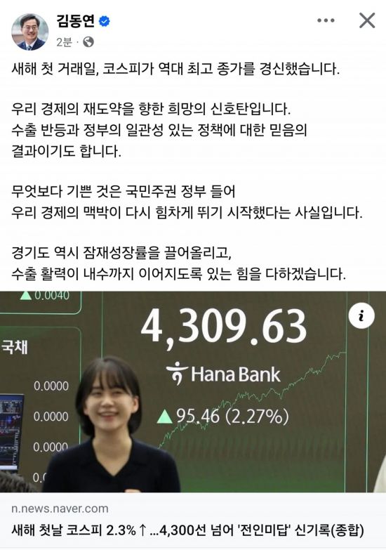 김동연, 코스피 사상 최고가 경신에 "경제 맥박 다시 뛰기 시작"