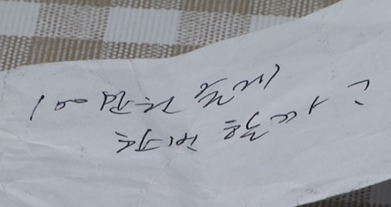 "한 번 할까?" 여직원에 쪽지 보낸 병원장…강원도의사회 조사 나서