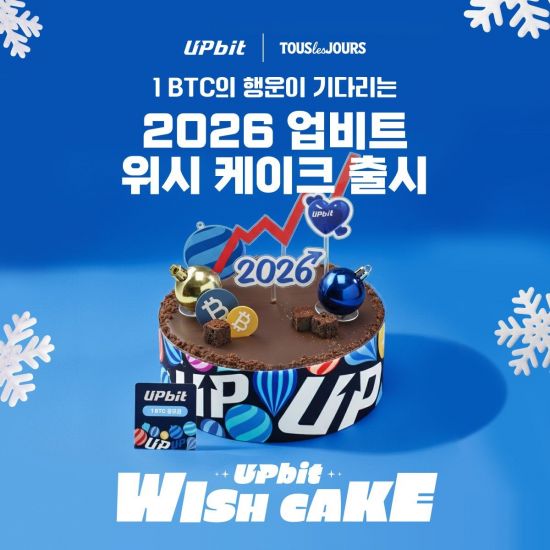 업비트, 뚜레쥬르와 '2026 업비트 위시 케이크' 출시