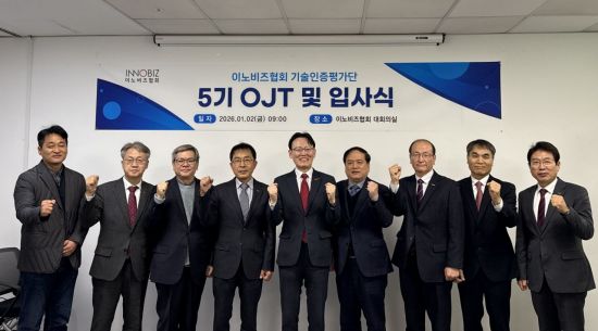 이노비즈협회, 기술·인증평가단 5기 OJT 및 입사식 개최