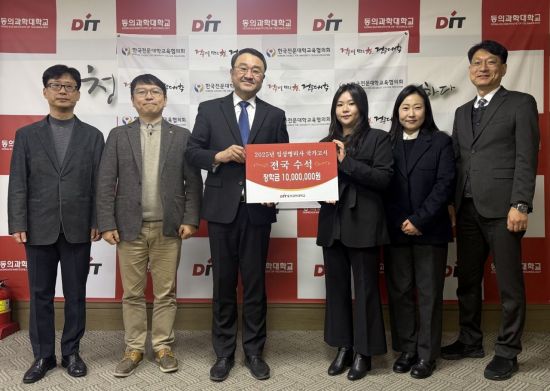 임상병리사 국가고시 전국 수석 배출… 동의과학대, 1000만원 장학금 쾌척