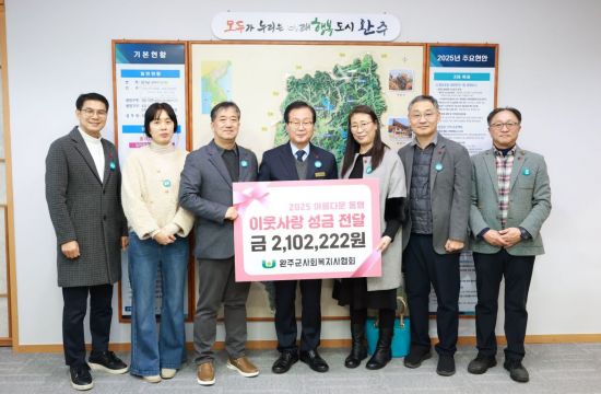 완주군 사회복지사협회, 취약계층 위해 성금 기탁