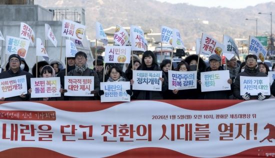 [포토] 참여연대, 2026 신년 기자회견