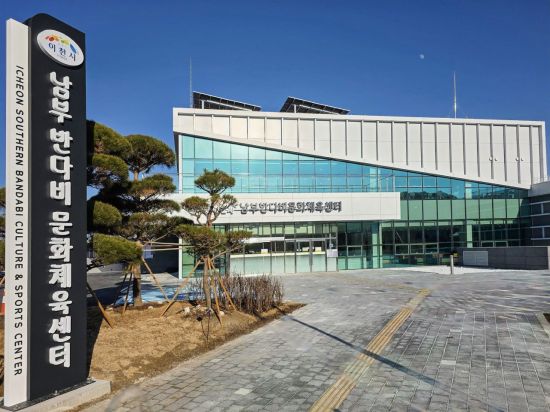 이천시, 19일부터 장호원 '남부 반다비문화체육센터' 시범운영
